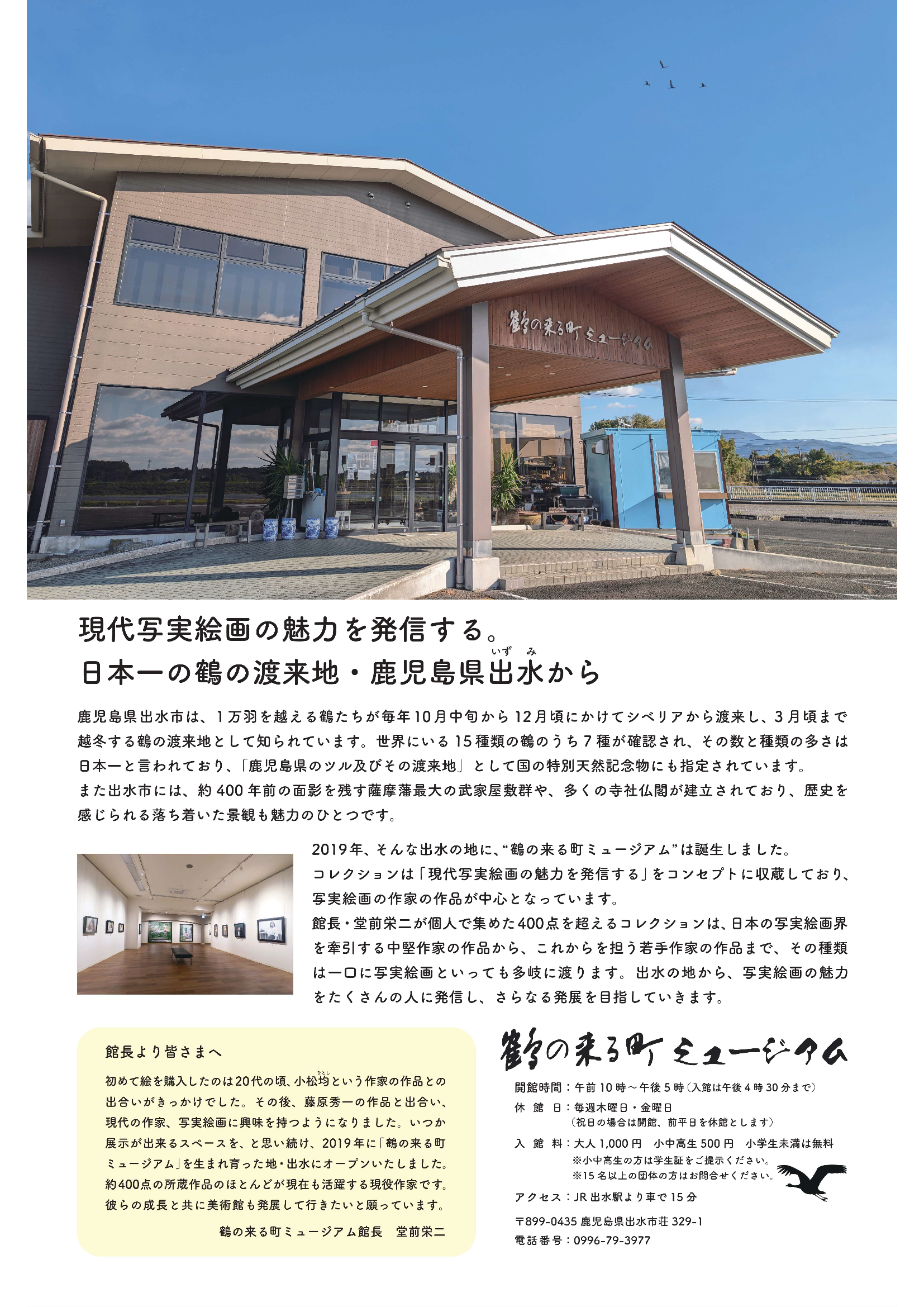 美術館について